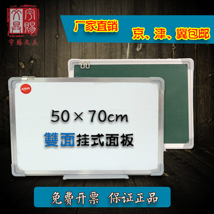 太陽帆50*70雙面磁性掛式白板辦公用品黑板教學(xué)會議寫字板 20塊起訂