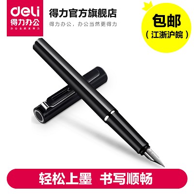 【新品】S668EF得力發(fā)現(xiàn)者系列鋼筆商務(wù)筆學(xué)生鋼筆書寫用品EF尖
