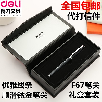 開(kāi)學(xué)季得力S671F明尖辦公商務(wù)鋼筆0.5mm簽字筆書法練習(xí)鋼筆開(kāi)學(xué)