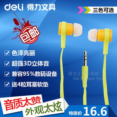 得力4367 耳機(jī)批發(fā) 立體聲 音樂(lè)耳機(jī) 耳式耳機(jī) 耳塞電腦手機(jī)通用