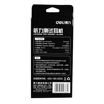 得力專柜新品 4368測試耳機聽力訓(xùn)練 用于各種移動設(shè)備