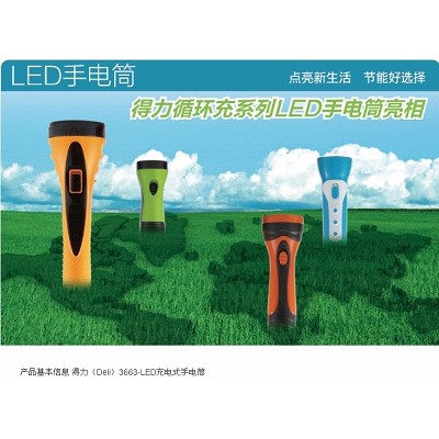 deli得力文具3663可充電保安家庭專用6燈頭LED照明手電筒強光超亮