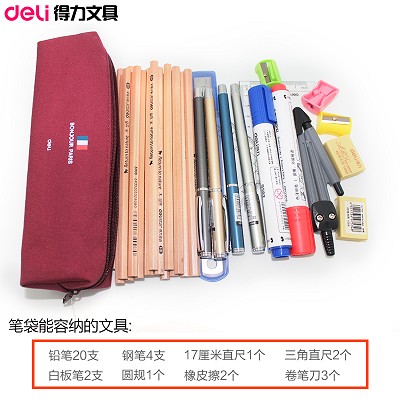 得力筆袋韓國(guó)帆布簡(jiǎn)約鉛筆袋女學(xué)生文具袋大容量文具盒小學(xué)生筆袋