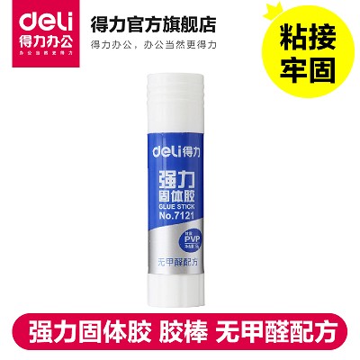 得力7121 PVP 強(qiáng)力固體膠 膠棒 無甲醛配方 9G固體膠棒 粘性強(qiáng)
