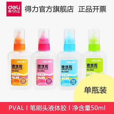 得力膠水6352扁頭膠水 筆刷頭液體膠水 辦公膠水 50ml