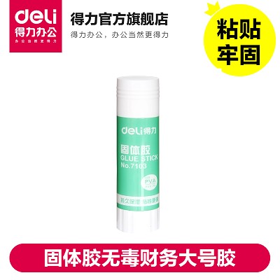 得力膠水系列7103 36g固體膠無毒財務大號膠學生手工膠水單支價