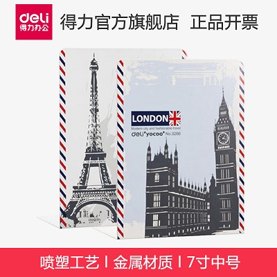 得力書立9266 金屬分類書夾/閱讀架 簡(jiǎn)潔時(shí)尚文具夾 7寸 一對(duì)價(jià)