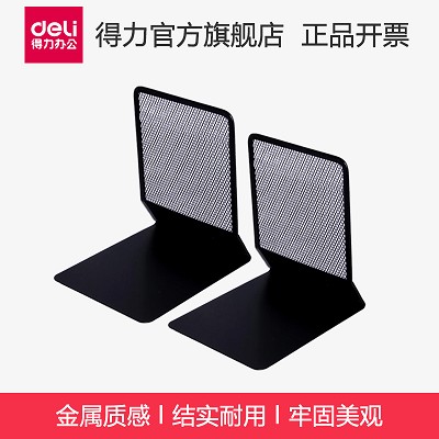 得力9191書立鐵書立書架學(xué)生書立 收納架黑色網(wǎng)狀 134*155*165mm
