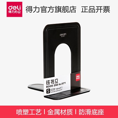 得力書立9271 金屬分類書夾/閱讀架 圖書館學(xué)習(xí)文具 6英寸 一對(duì)價(jià)