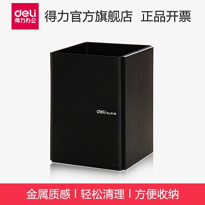 得力CEO筆筒9146時尚金屬辦公商務(wù)筆插 方形黑色桌面筆筒筆座正品