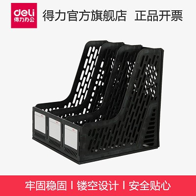 辦公用品得力三聯(lián)文件框塑料文件欄文件筐收納架9845 黑色