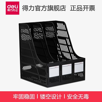 辦公用品得力9847三聯(lián)文件框文件欄資料架三欄黑色文件筐 黑色