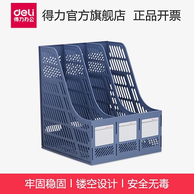 辦公用品得力9847三聯(lián)文件框文件欄資料架三欄文件筐 藍色