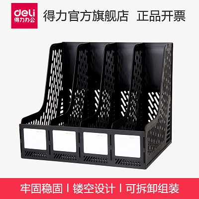 得力9846黑四聯(lián)文件框文件欄文件架資料籃資料框文件夾學(xué)生辦公用
