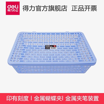 deli得力924網(wǎng)狀文件籃公文籃 A4塑料文件框收集籃收納盒辦公使用