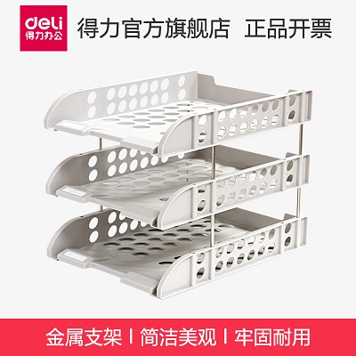 得力9217三層商務文件座書架收納盤金屬支架桌面辦公用品 灰色