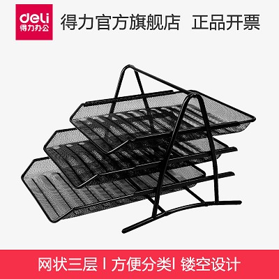 得力9181網(wǎng)狀三層文件座資料籃收納架 金屬材料商務(wù)辦公 文件架