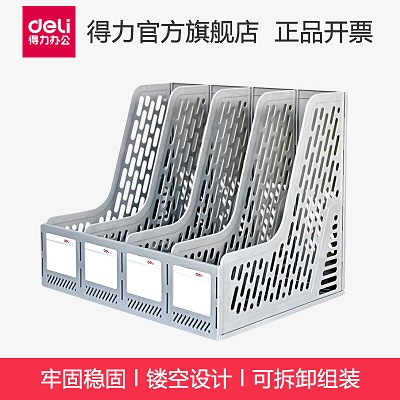 特價得力9846 灰色四聯(lián)文件框 塑料資料架文件座 辦公文件收納