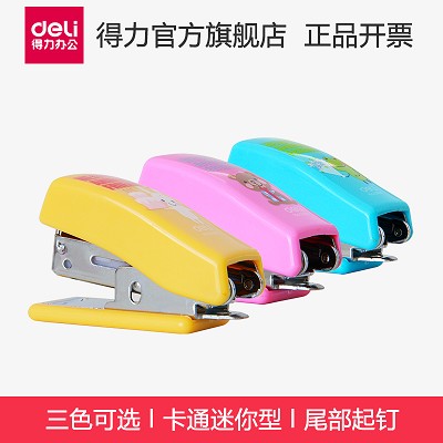 得力訂書機(jī)套裝 0353可愛卡通迷你小型袖珍訂書器 小學(xué)生兒童禮物