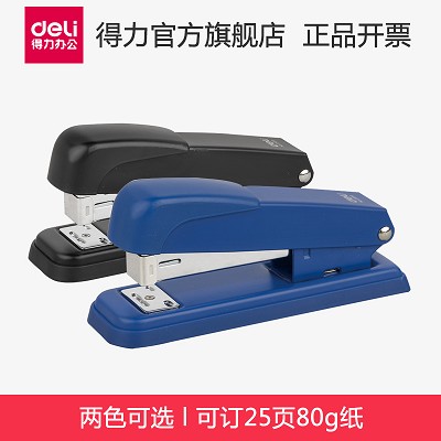 得力0309訂書機 訂書器裝訂器 搭配12#通用針 中型訂書機 25頁