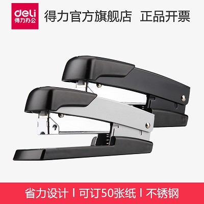 新品得力0416輕便型厚層訂書機(jī)經(jīng)濟(jì)型訂書器可訂50張紙省力訂書機(jī)