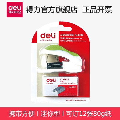 得力0348訂書機(jī) 迷你掌上型 訂書機(jī)+訂書針組合套裝 12#可訂12頁