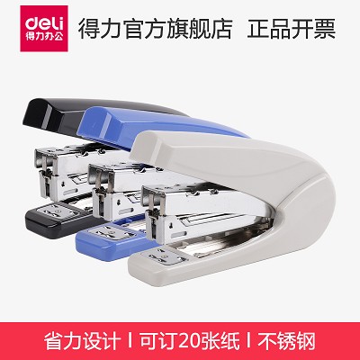 得力0429省力訂書機(jī) 12號針訂書器 炫彩型訂書機(jī)可訂20張辦公用品