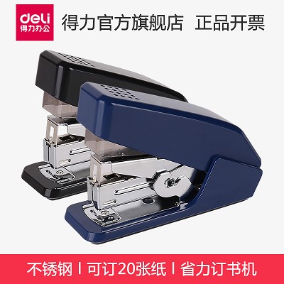 得力0467省力訂書(shū)機(jī) 輕松省力 桌面辦公 一指按壓學(xué)生小型裝訂機(jī)