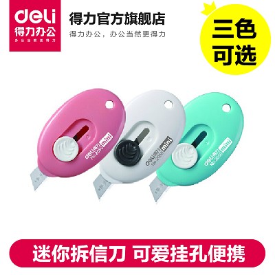 得力美工刀2050 小號(hào)美術(shù)刀 迷你拆信刀 可愛掛孔便攜