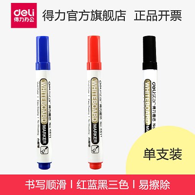 得力白板筆-1