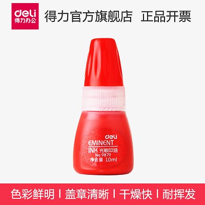 得力9879 光敏印油 印章/刻章/印臺使用印油 10ml 紅色 辦公用品
