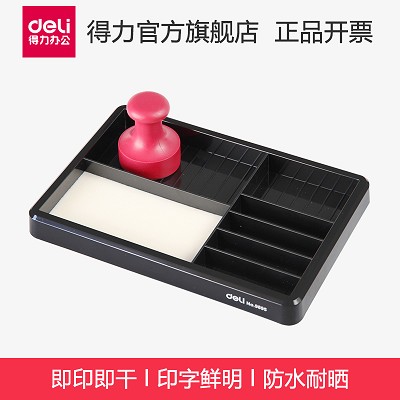 得力印章盒9895 銀行印章整理收納箱 財(cái)務(wù)用品 進(jìn)口棉墊可加印油