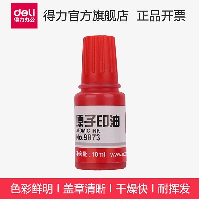 得力9873原子印油財(cái)務(wù)10m印泥  財(cái)務(wù)用品原子印臺(tái)使用油 紅