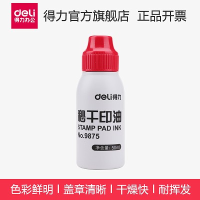 deli得力秒干印油 9875（紅）50毫升  秒干印臺(tái)使用油 速干 50ML