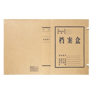 得力檔案盒5925 A4牛皮紙文件收納盒  資料收納盒10個(gè)裝 50mm背厚