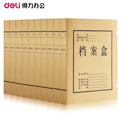 得力檔案盒5925 A4牛皮紙文件收納盒  資料收納盒10個(gè)裝 50mm背厚