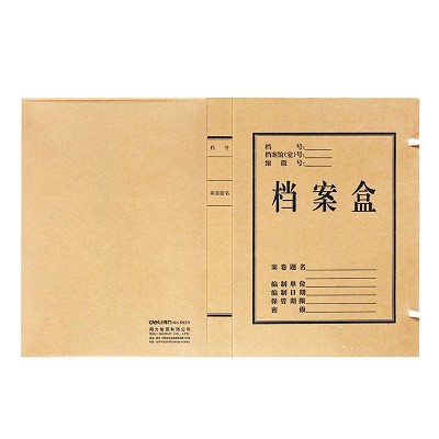 得力檔案盒5923 A4文件收納盒 牛皮紙資料盒 10只/1.5KG一包