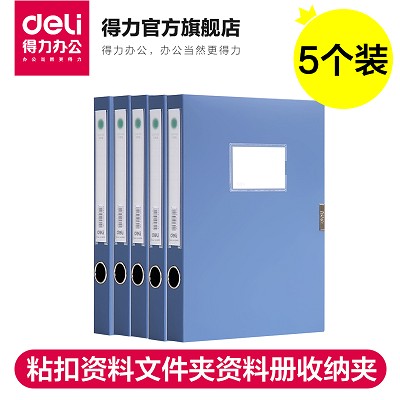 得力檔案盒5622 A4文件盒35MM粘扣資料冊(cè)收納盒文件夾  5個(gè)裝