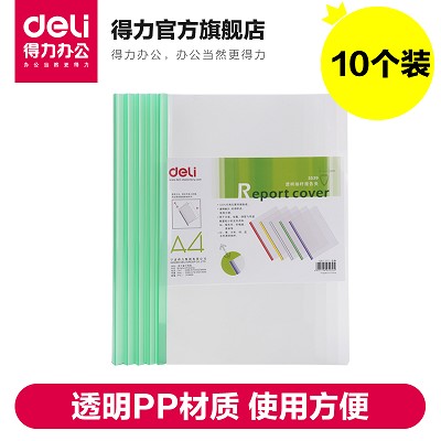 得力a4抽桿文件夾5539  資料夾 塑料拉桿夾10個(gè)價(jià) 透明文件夾包郵
