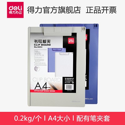 得力板夾9253 實色塑料文件夾板夾板墊板 A4紙大 紙張尺寸A5