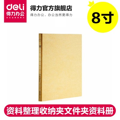得力牛皮紙文件夾5915 資料整理收納夾文件夾資料冊