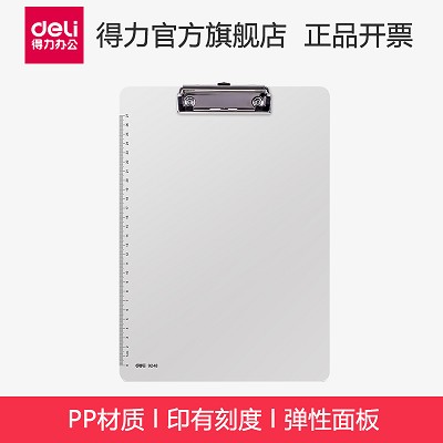 得力9248塑料夾 A4書寫文件夾板墊板雙色PP板夾閱讀架 辦公學(xué)