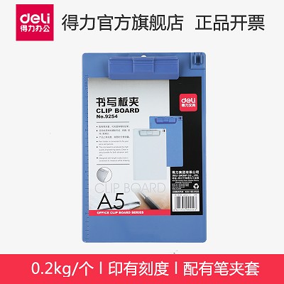 得力書寫板夾9254 A5寫字墊 文件夾板塑料 會議速寫記事板菜單夾