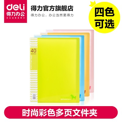 得力5164-40頁(yè)學(xué)生資料冊(cè) 時(shí)尚彩色多頁(yè)文件夾 學(xué)生試卷夾