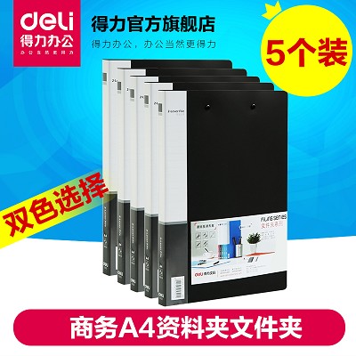 得力文件夾5302商務(wù)A4資料夾文件夾資料盒收納夾學(xué)生辦公5個(gè)裝