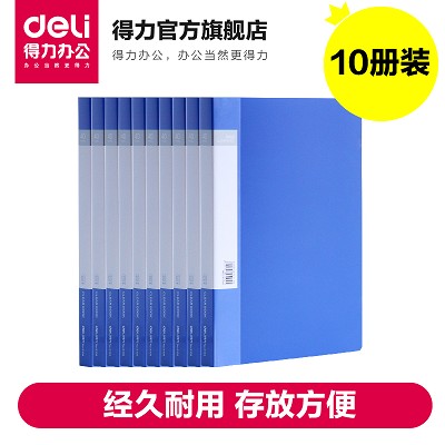 【10冊裝】得力資料冊5104 A4文件夾插頁袋 檔案冊 辦公文具 40