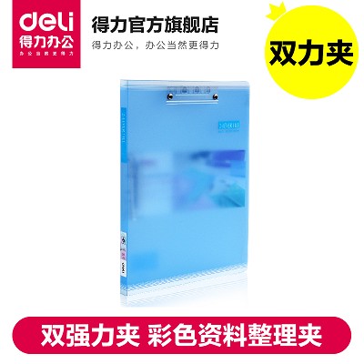 特價(jià)得力文件夾5305 雙強(qiáng)力夾 彩色資料整理夾 辦公收納