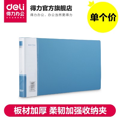 得力票據(jù)夾5353 A6發(fā)票夾/財務(wù)資料收納夾/小文件夾