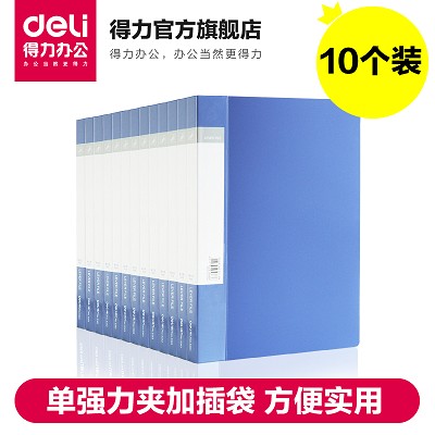 得力5363-10 經(jīng)濟(jì)A4資料整理收納夾 單強(qiáng)力夾加插袋 【10個】