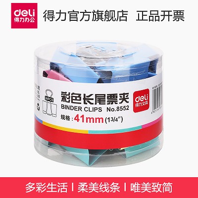 得力長(zhǎng)尾夾8552 彩色票夾/燕尾夾/文件夾子 24只 41mm 0.4kg/盒